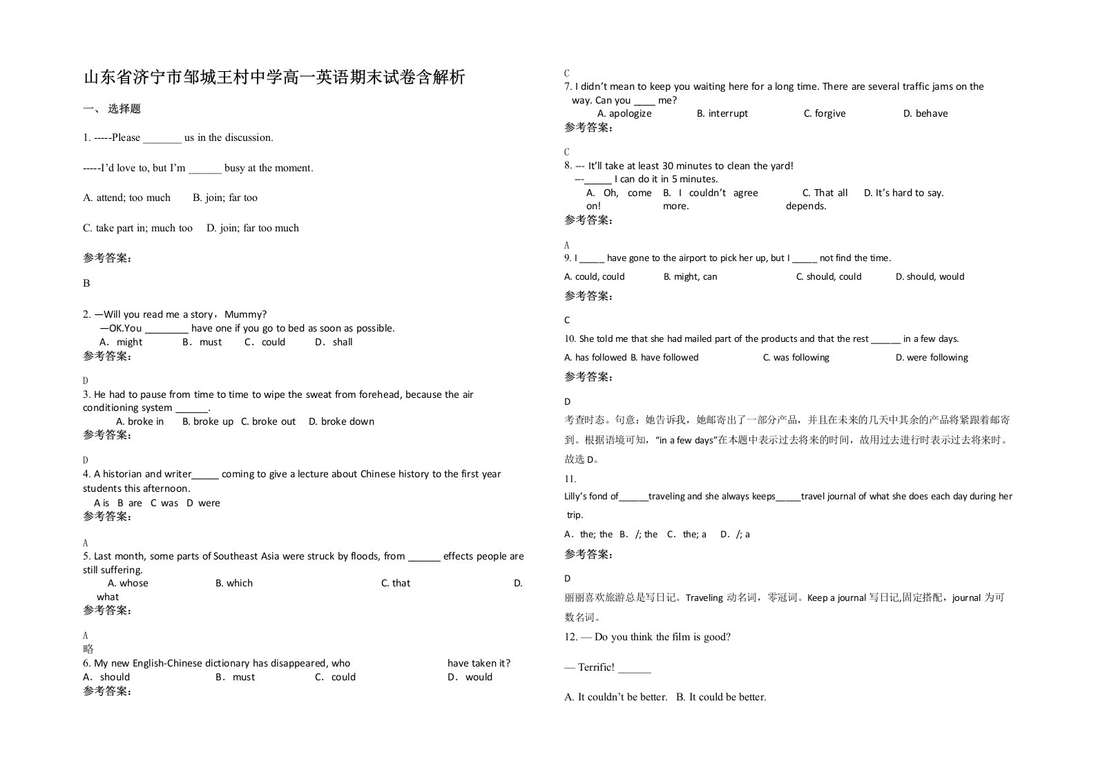 山东省济宁市邹城王村中学高一英语期末试卷含解析