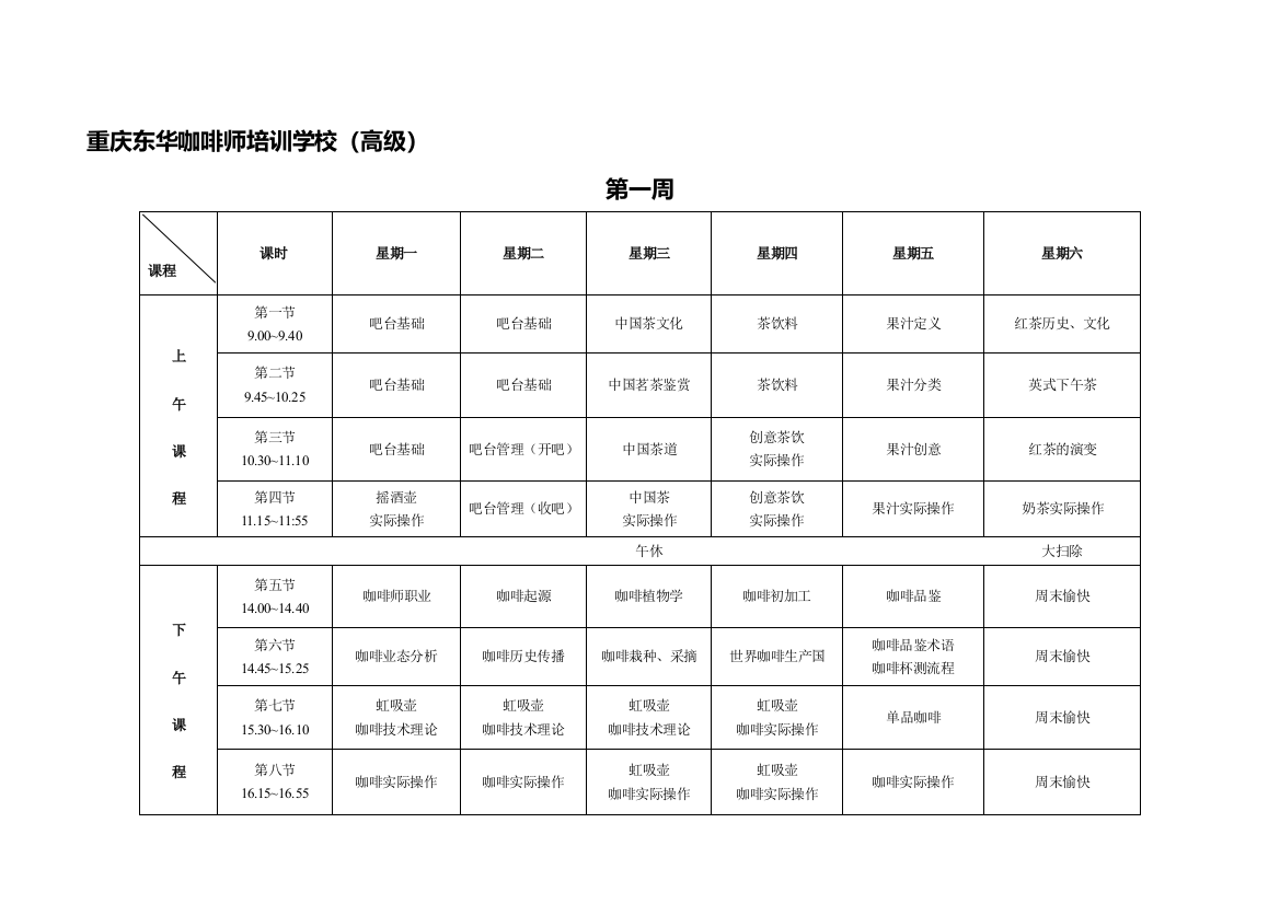 高级咖啡课程表