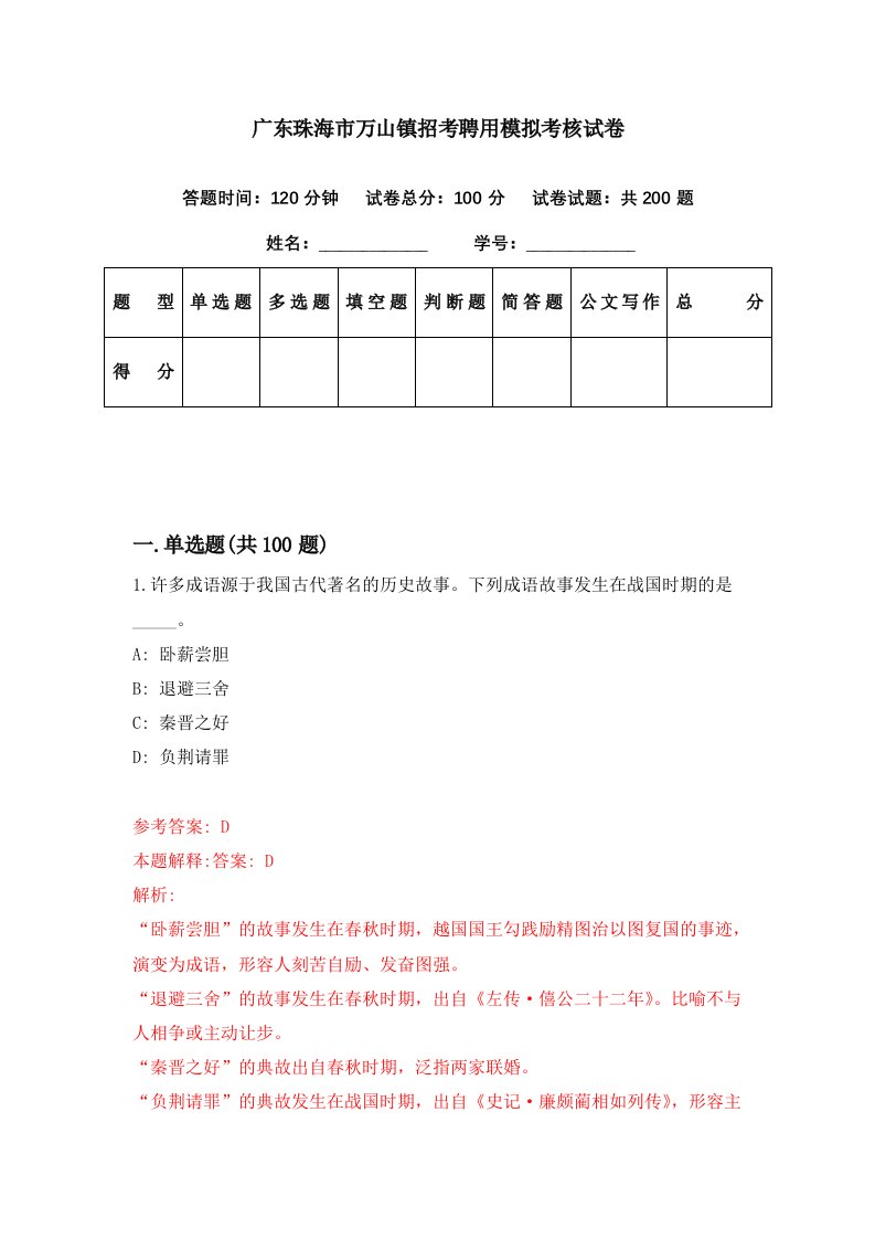 广东珠海市万山镇招考聘用模拟考核试卷6