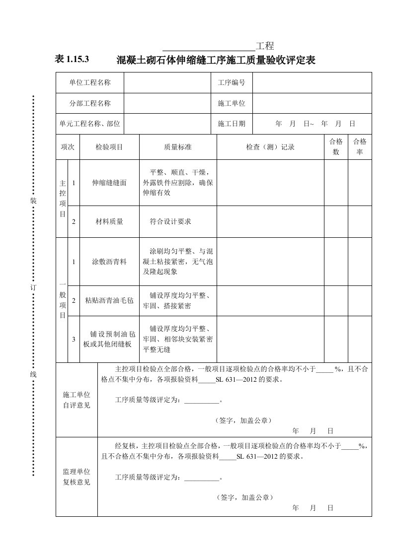 建筑资料-表1153