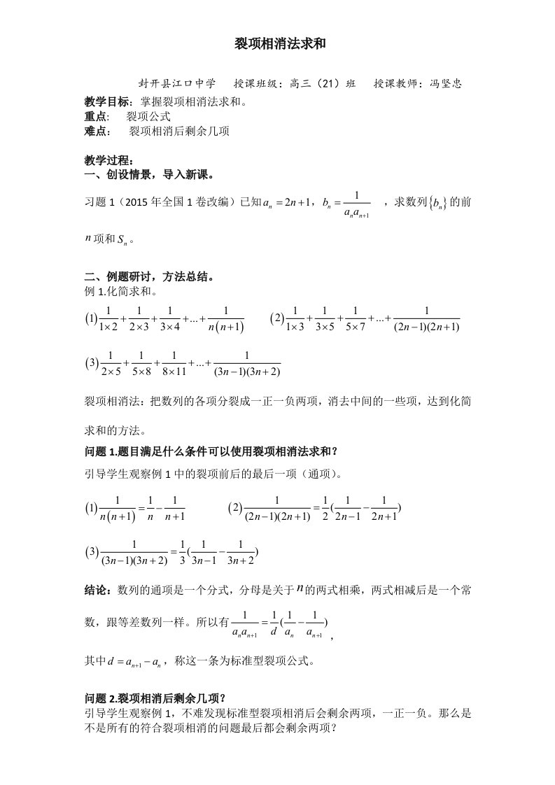 裂项相消法求和教案