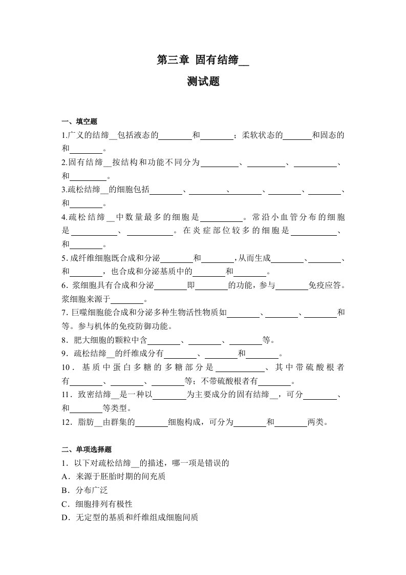 [医学]组胚综合