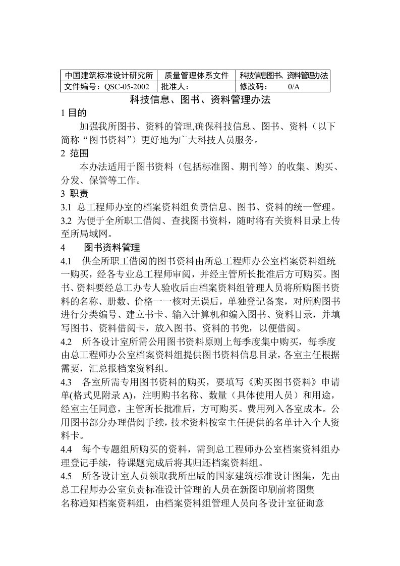 中国建筑标准设计研究所图书管理办法