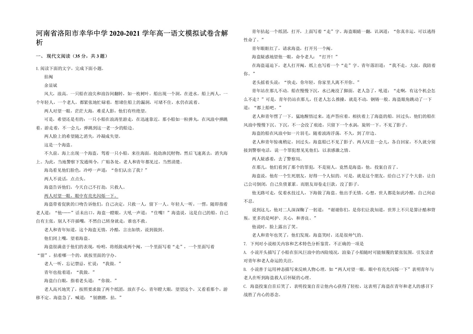 河南省洛阳市幸华中学2020-2021学年高一语文模拟试卷含解析