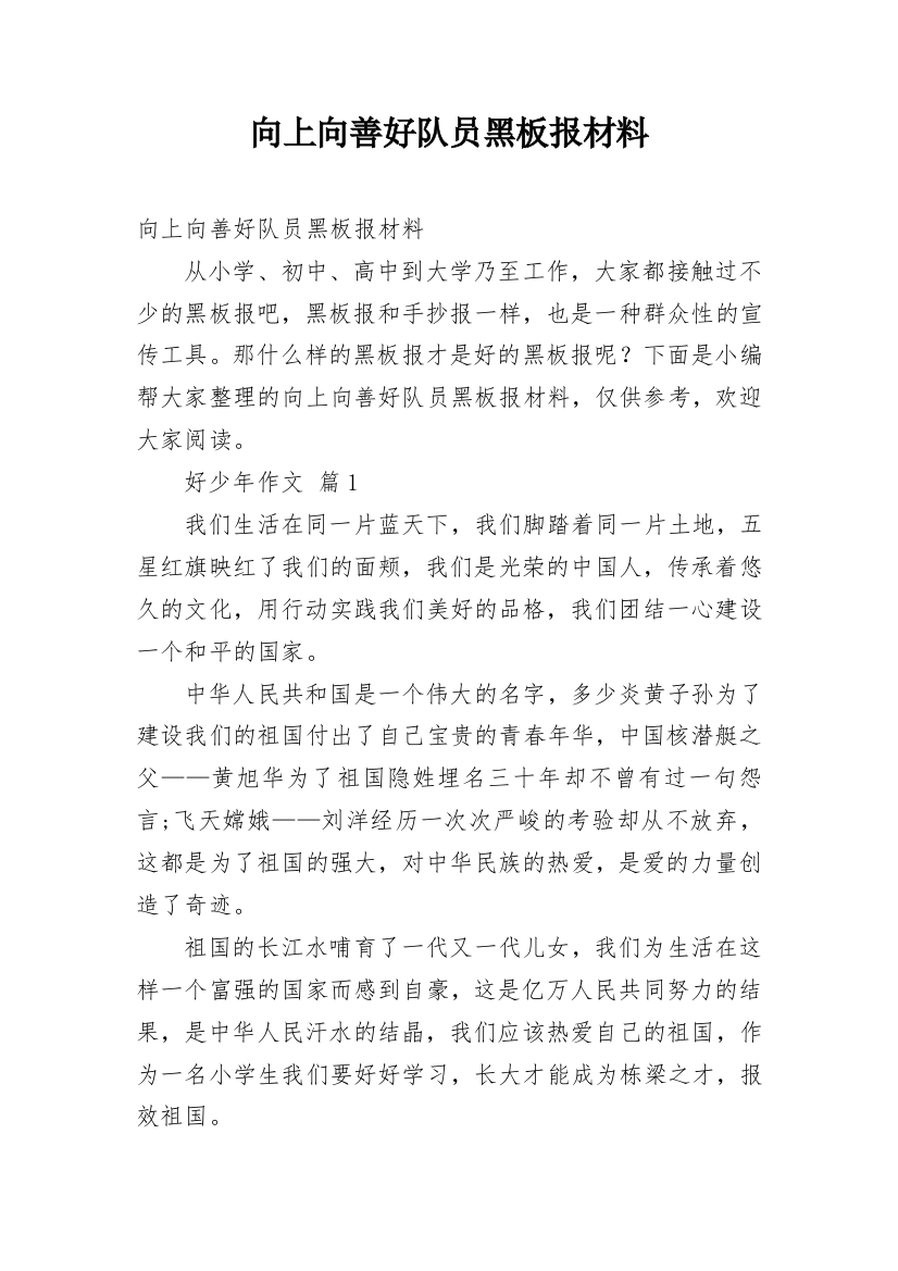 向上向善好队员黑板报材料