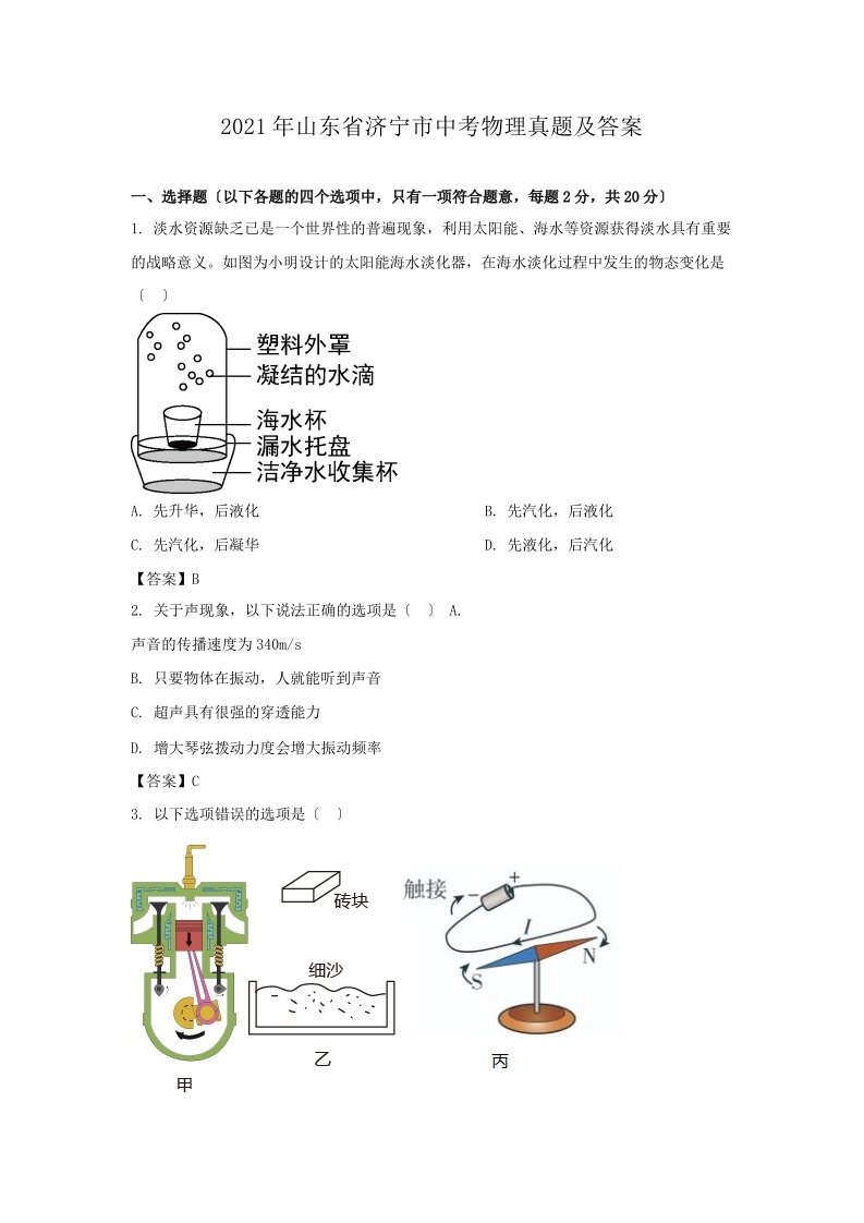 2021年山东省济宁市中考物理真题附答案解析版