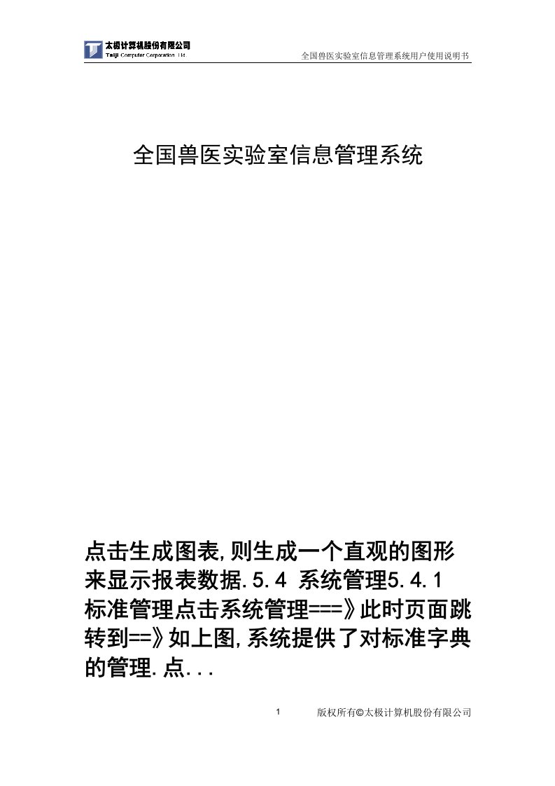 全国兽医实验室信息管理系统