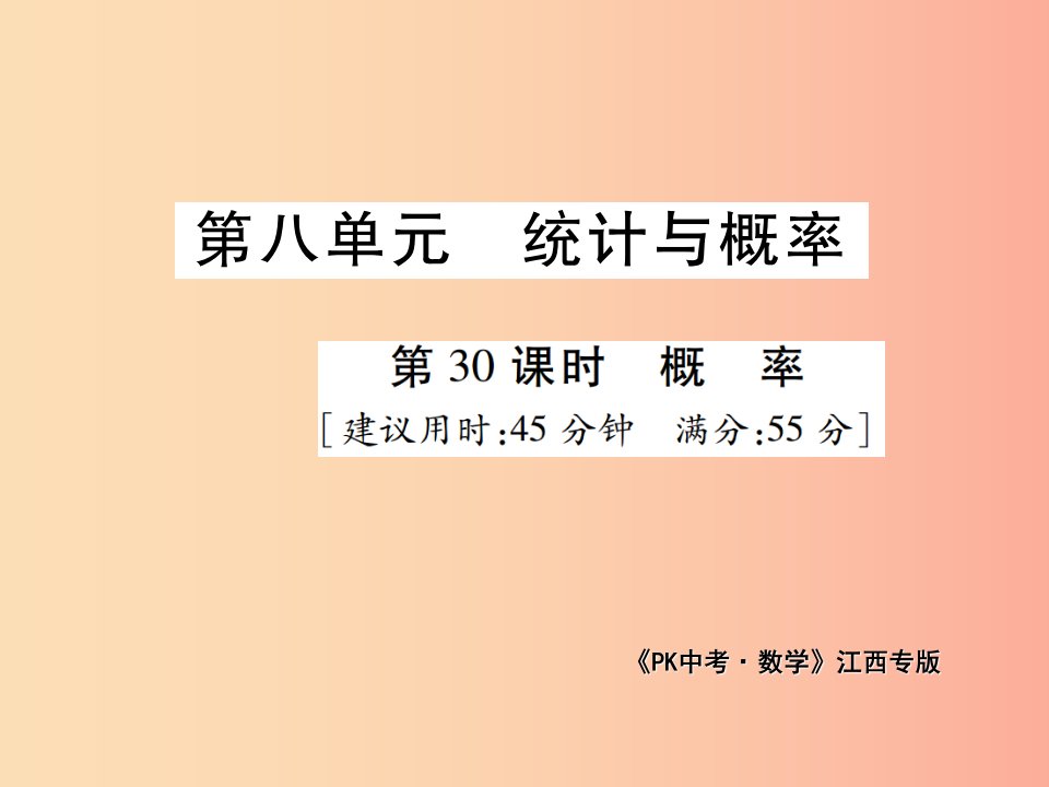 江西省2019年中考数学总复习