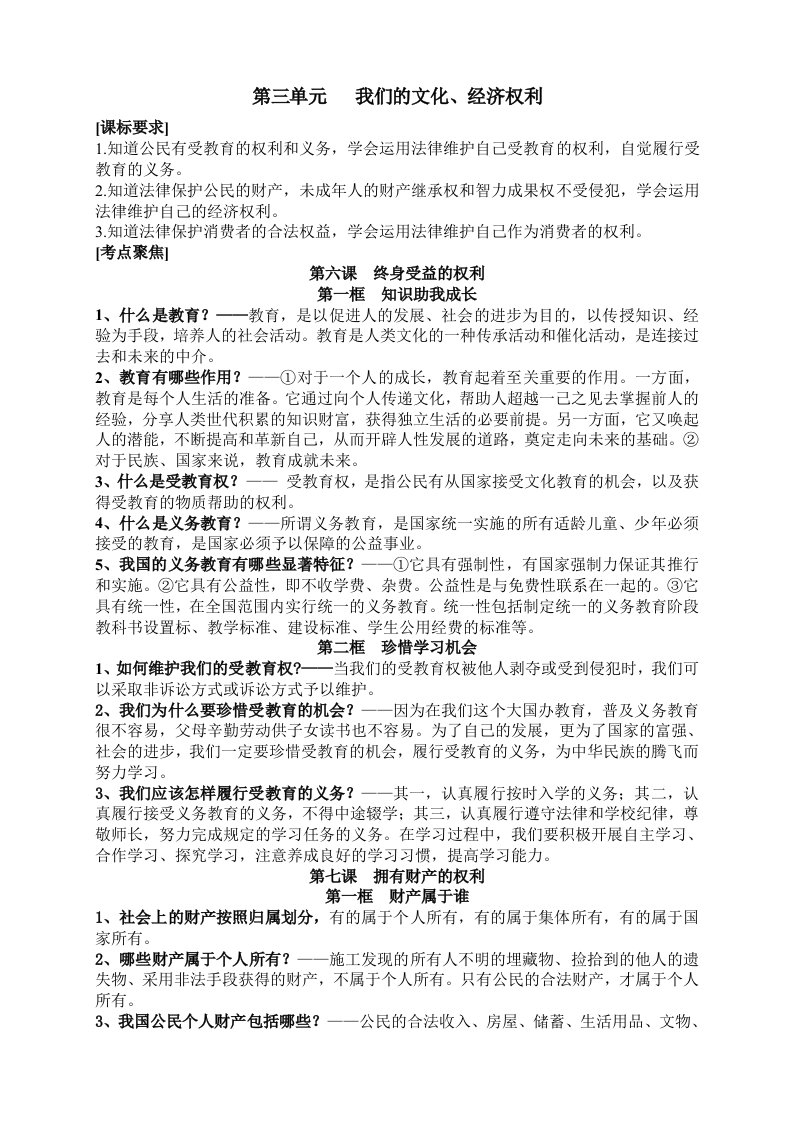 八年级下3——4单元复习资料