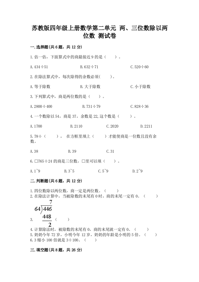 苏教版四年级上册数学第二单元