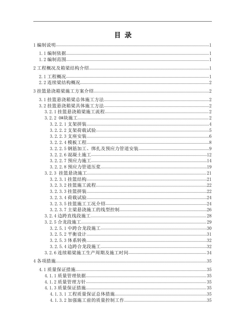 天水市某特大桥连续梁施工方案