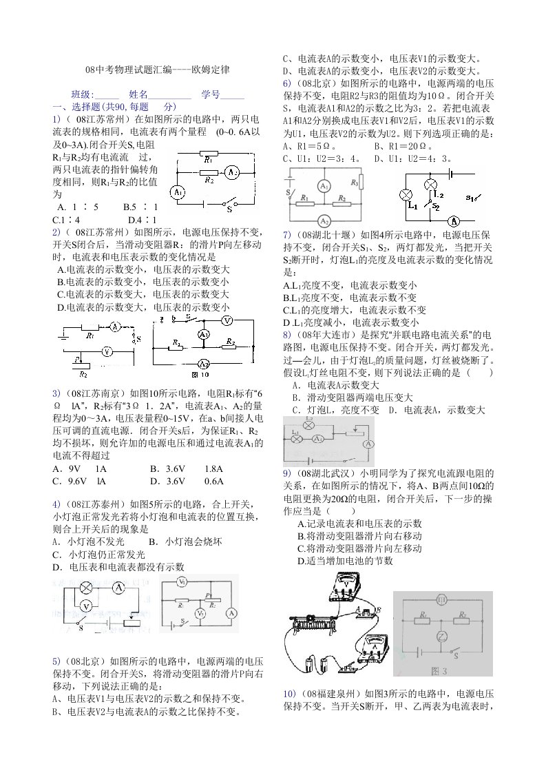 中考物理试题汇编及答案