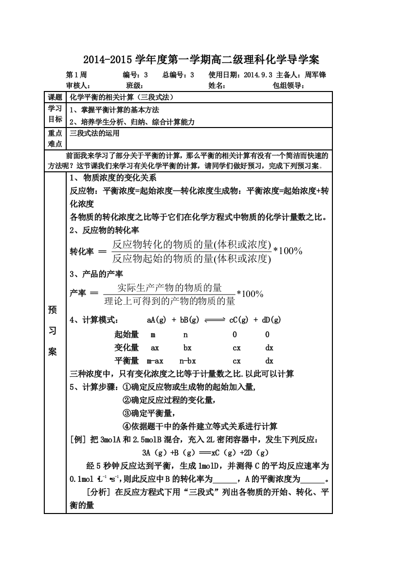 化学平衡的相关计算三段式法