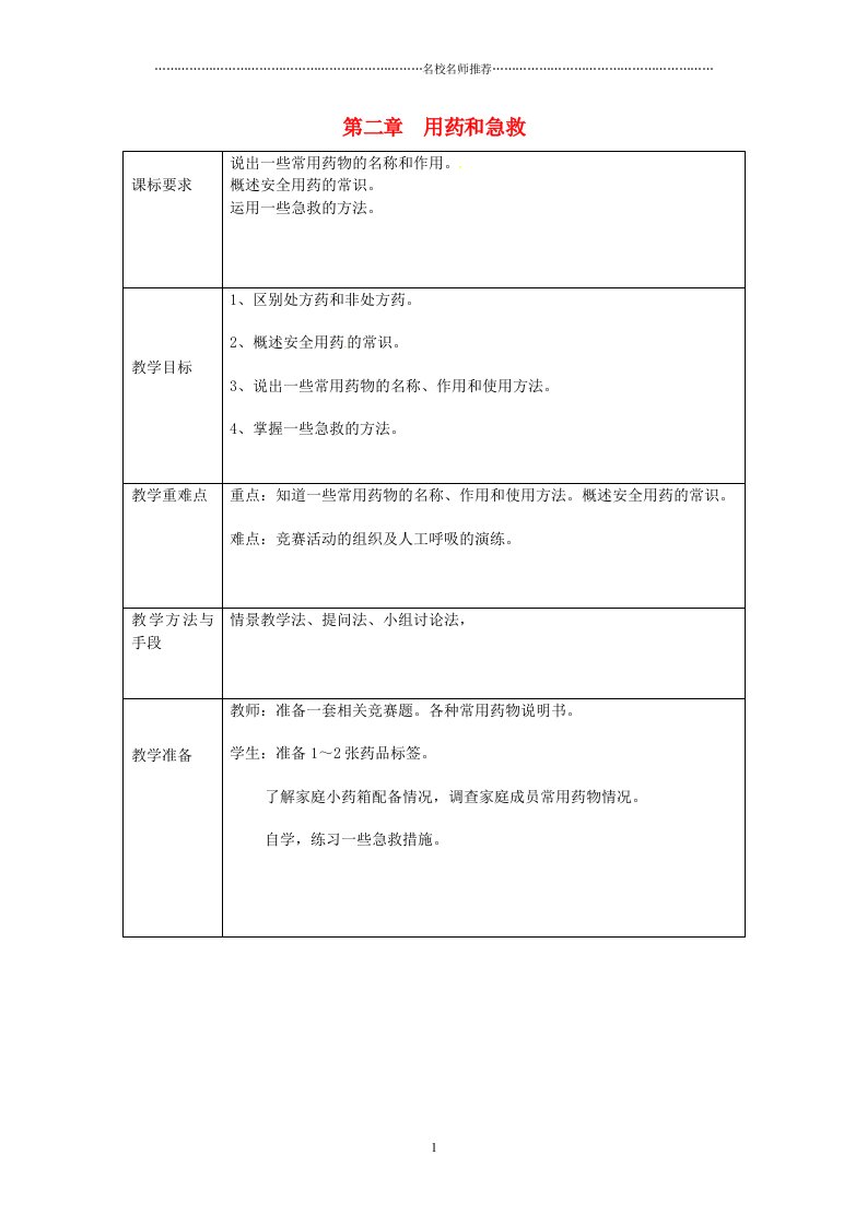 内蒙古乌兰浩特市第十二中学初中八年级生物下册《第八单元