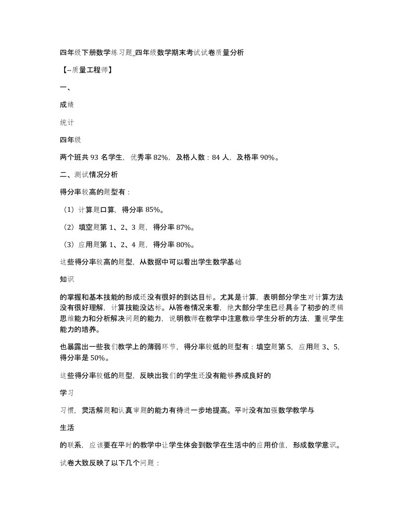 四年级下册数学练习题