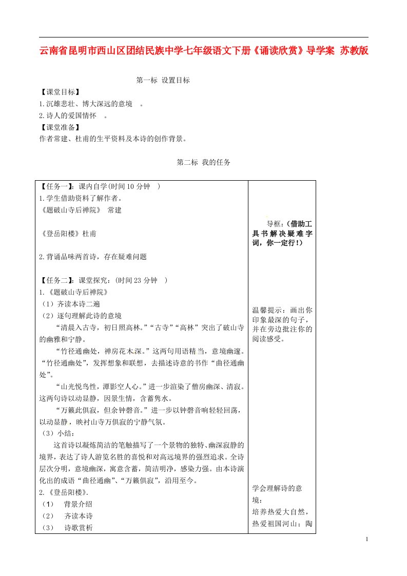 云南省昆明市西山区团结七年级语文下册《诵读欣赏》导学案（无答案）