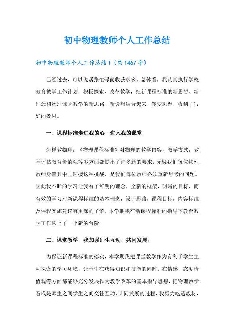 初中物理教师个人工作总结