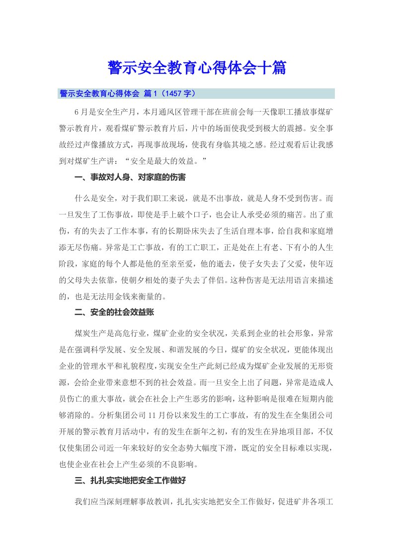 警示安全教育心得体会十篇