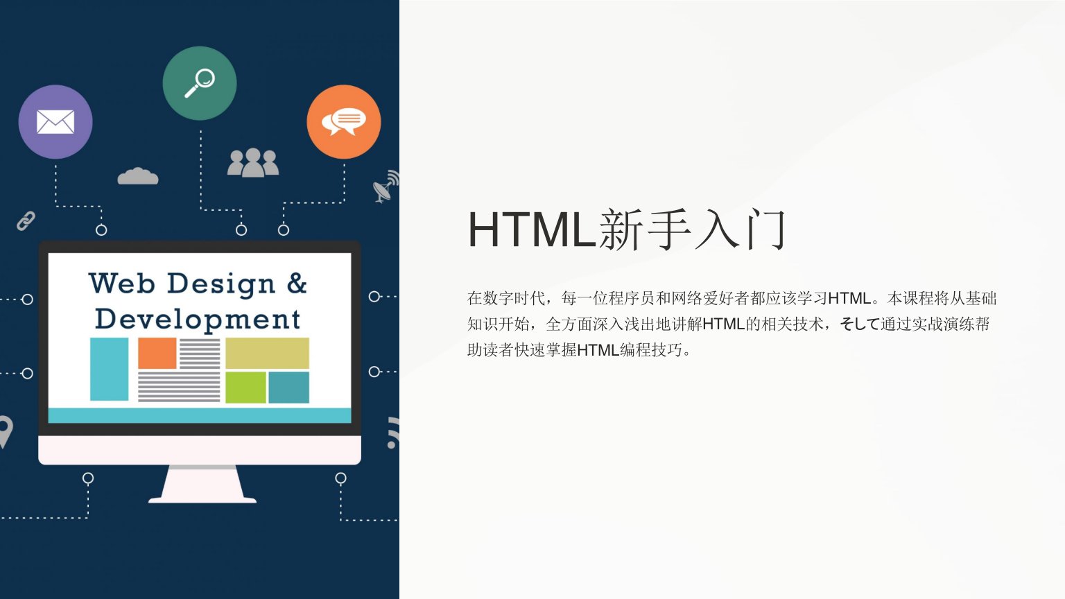 《HTML新手入门》课件