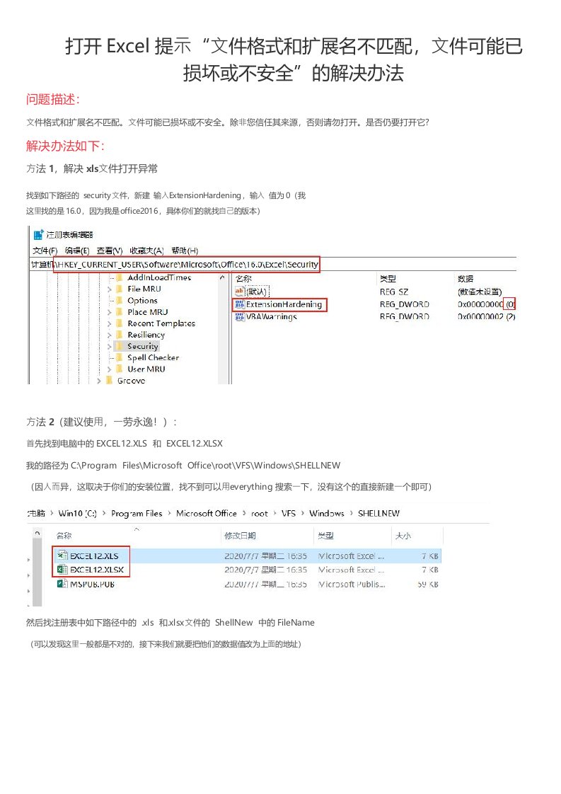 打开Excel提示“文件格式和扩展名不匹配，文件可能已损坏或不安全”的解决办法