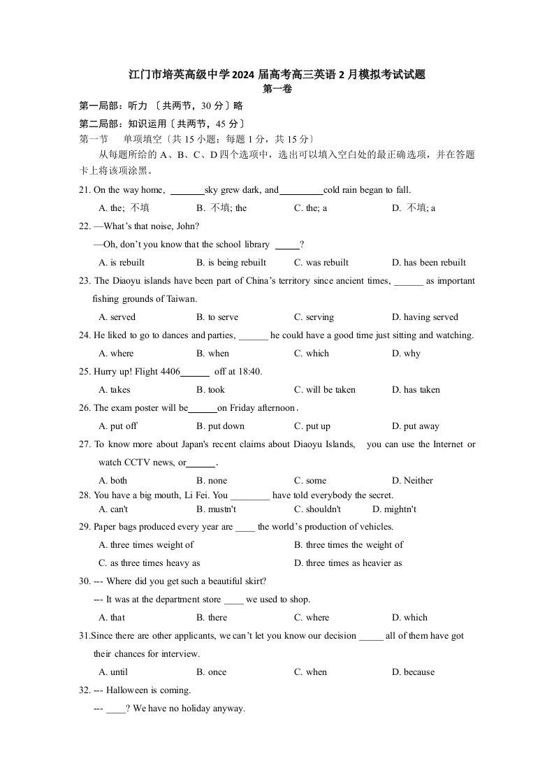 广东省江门市培英高级中学2024届高考高三英语2月模拟考试试题-含答案