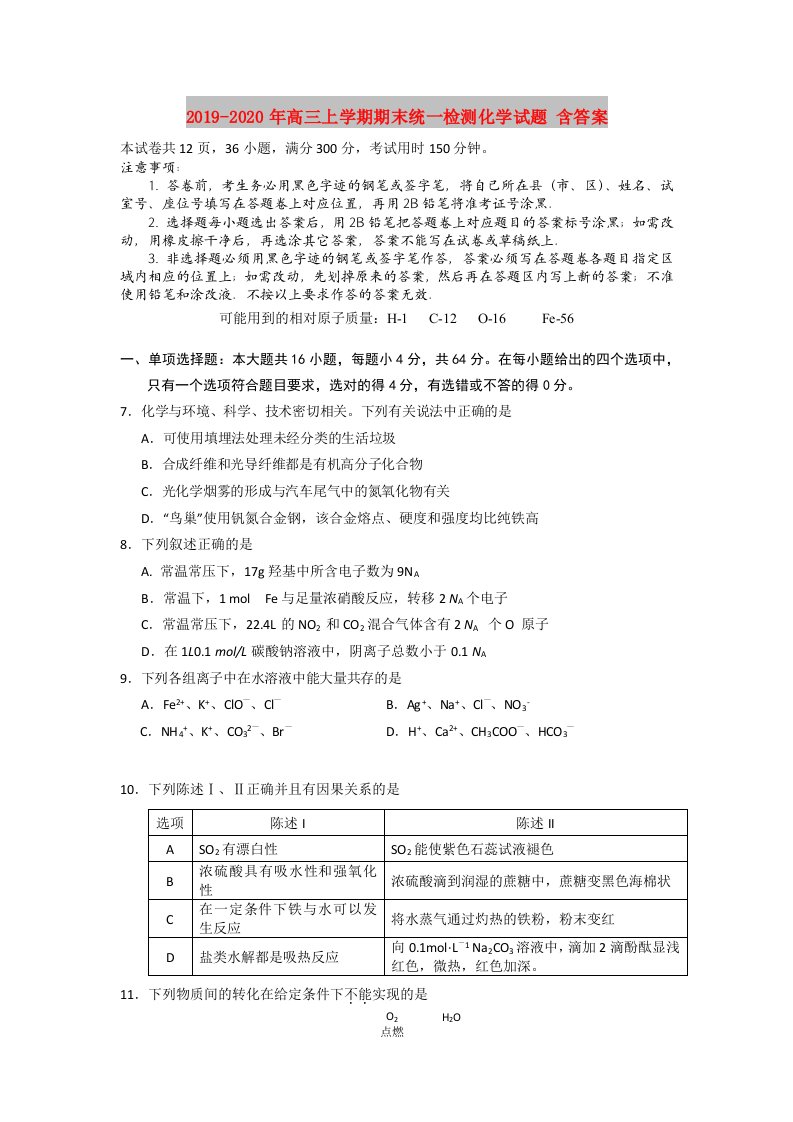 2019-2020年高三上学期期末统一检测化学试题