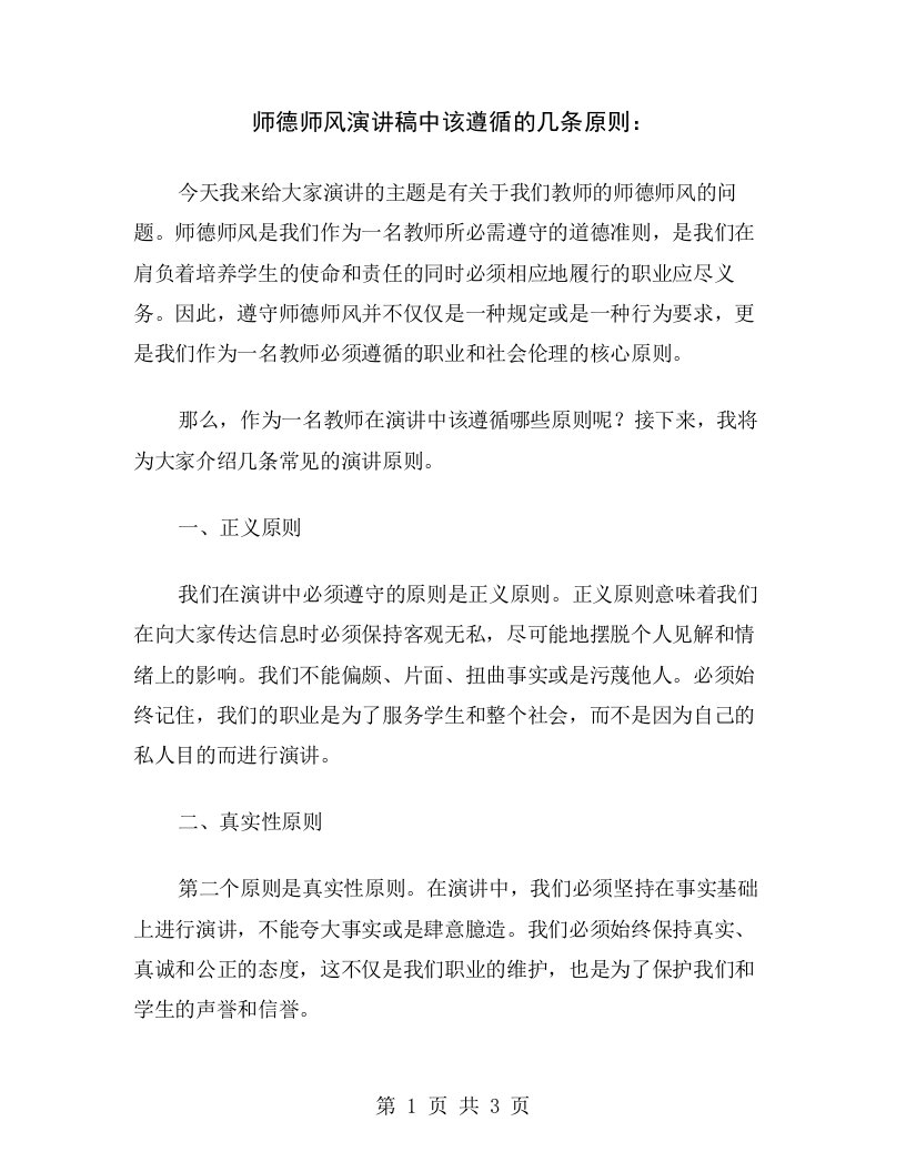 师德师风演讲稿中该遵循的几条原则