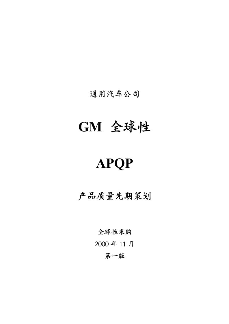 汽车行业-通用汽车公司GM