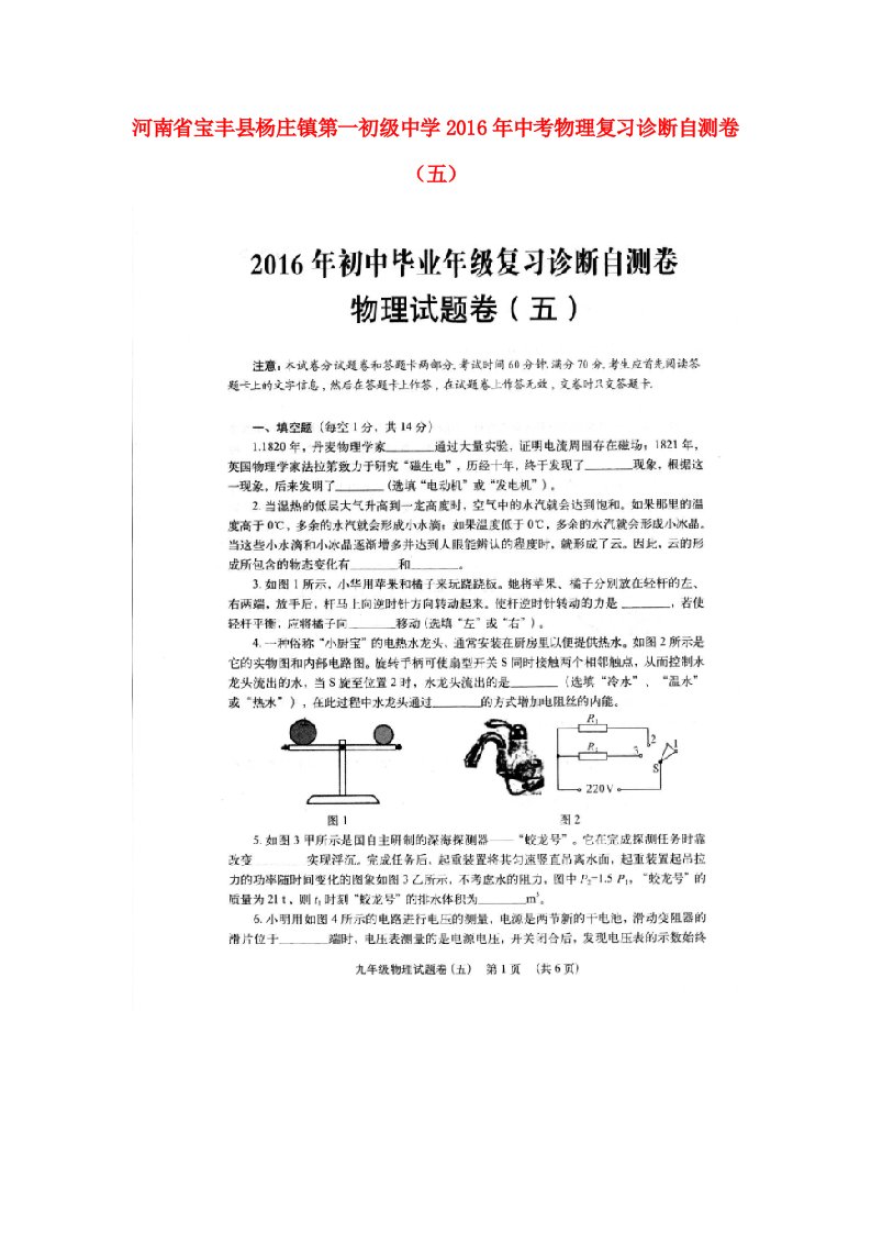 河南省宝丰县杨庄镇第一初级中学2016年中考物理复习诊断自测卷（五）（扫描版）