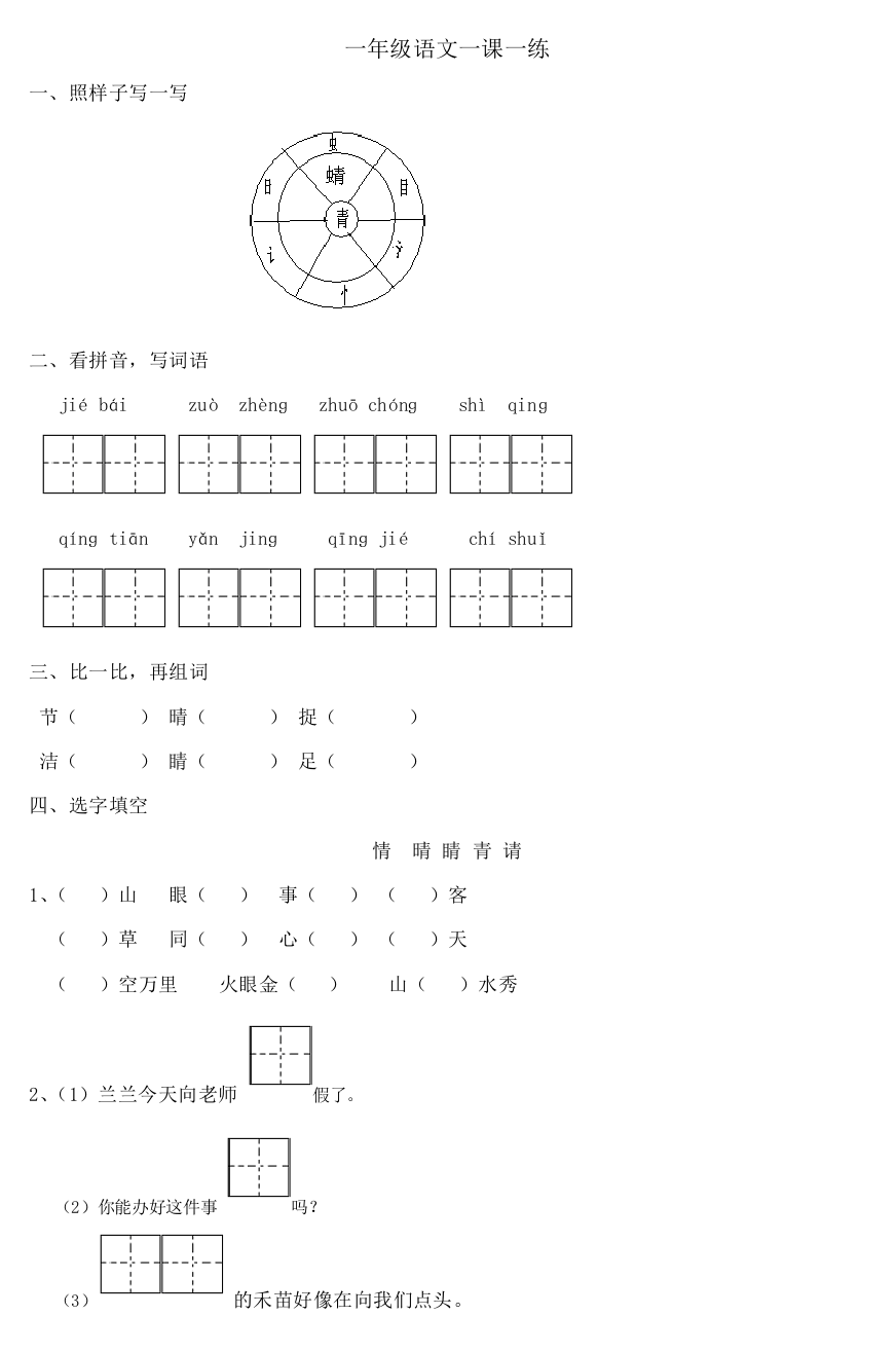 一年级语文一课一练