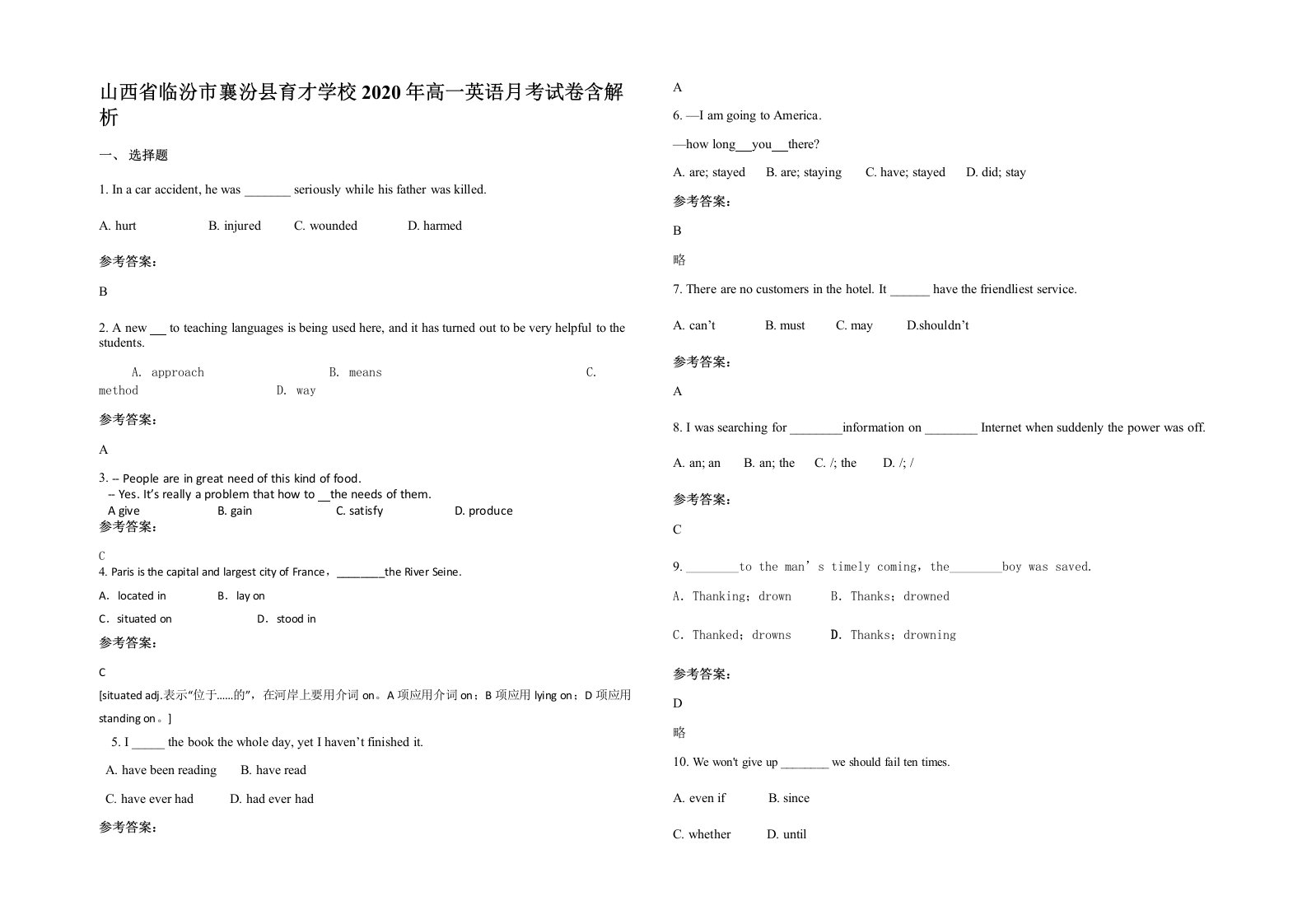 山西省临汾市襄汾县育才学校2020年高一英语月考试卷含解析