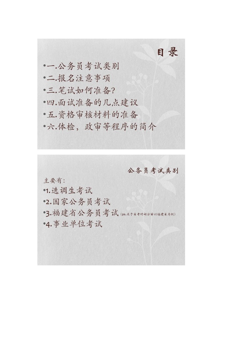 公务员考试经验分享