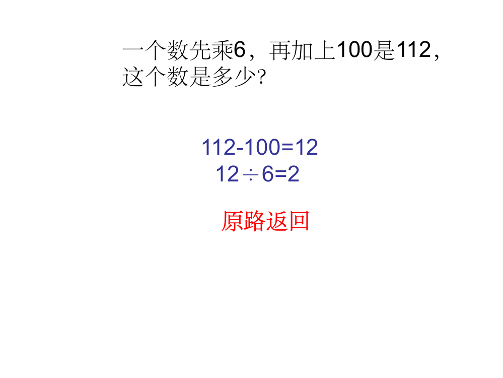 北师大版数学四年级下册《猜数游戏》