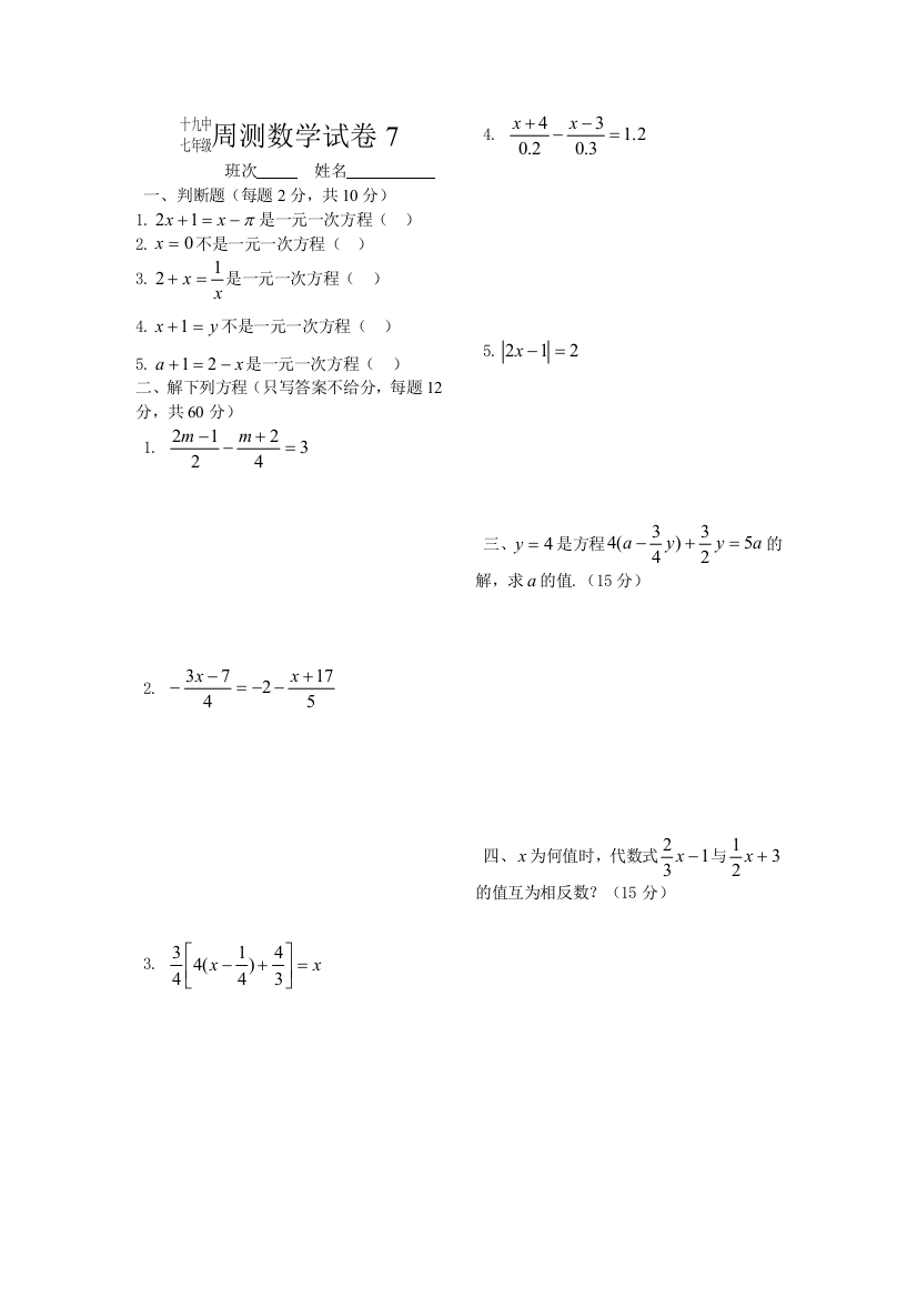 【小学中学教育精选】311－318数学周测7