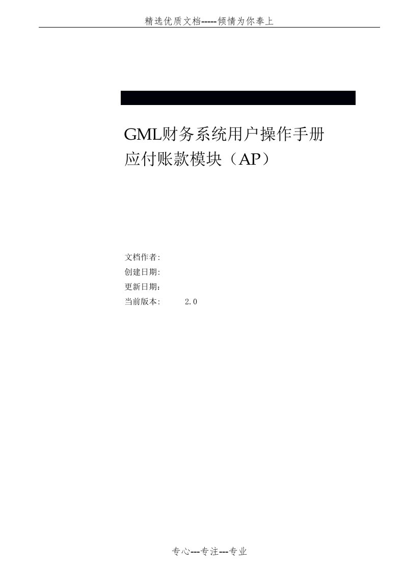 Oracle财务系统应付账款模块操作手册(共74页)