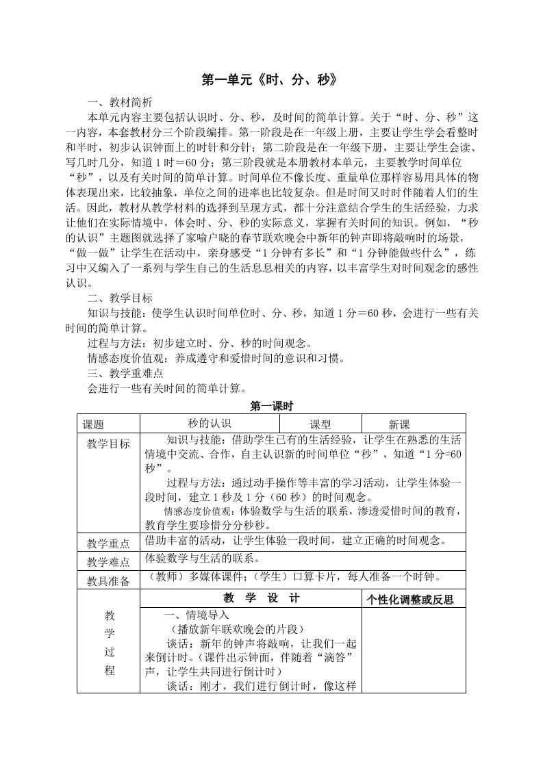 最新20242024学年小学三年级数学上期全册电子教案