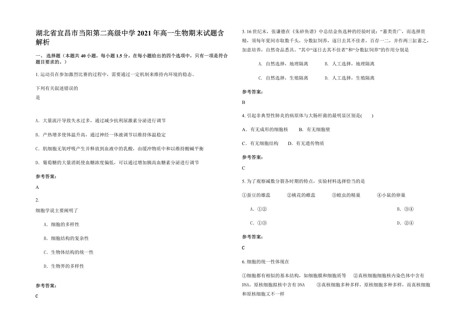 湖北省宜昌市当阳第二高级中学2021年高一生物期末试题含解析