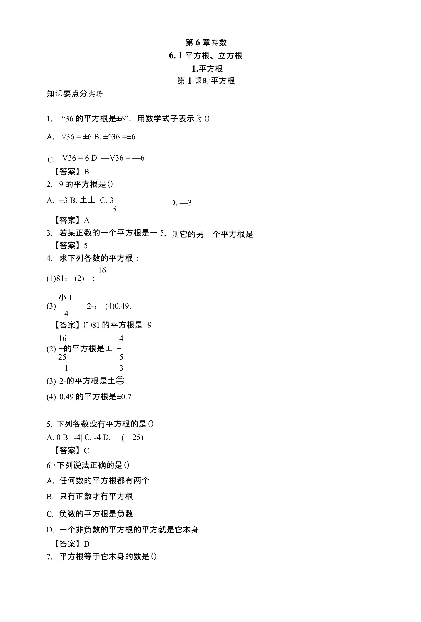 全品作业本数学7年级下沪科版(HK)-1