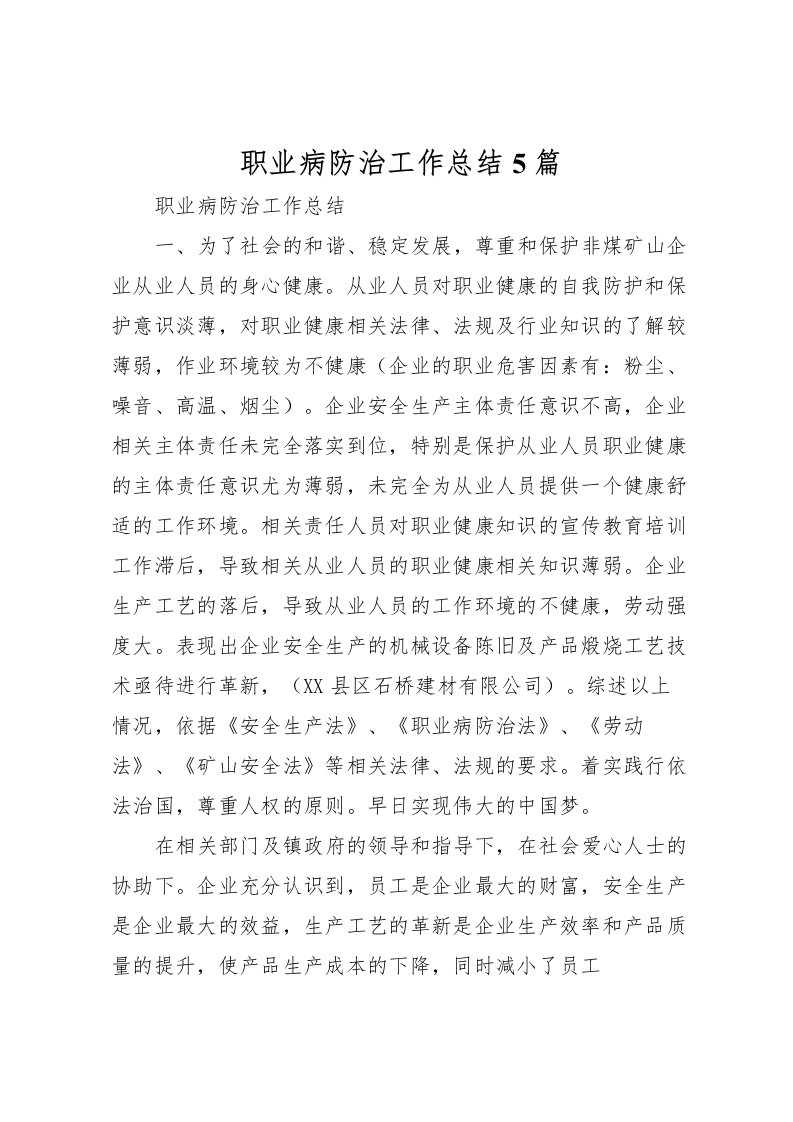 2022-职业病防治工作总结5篇