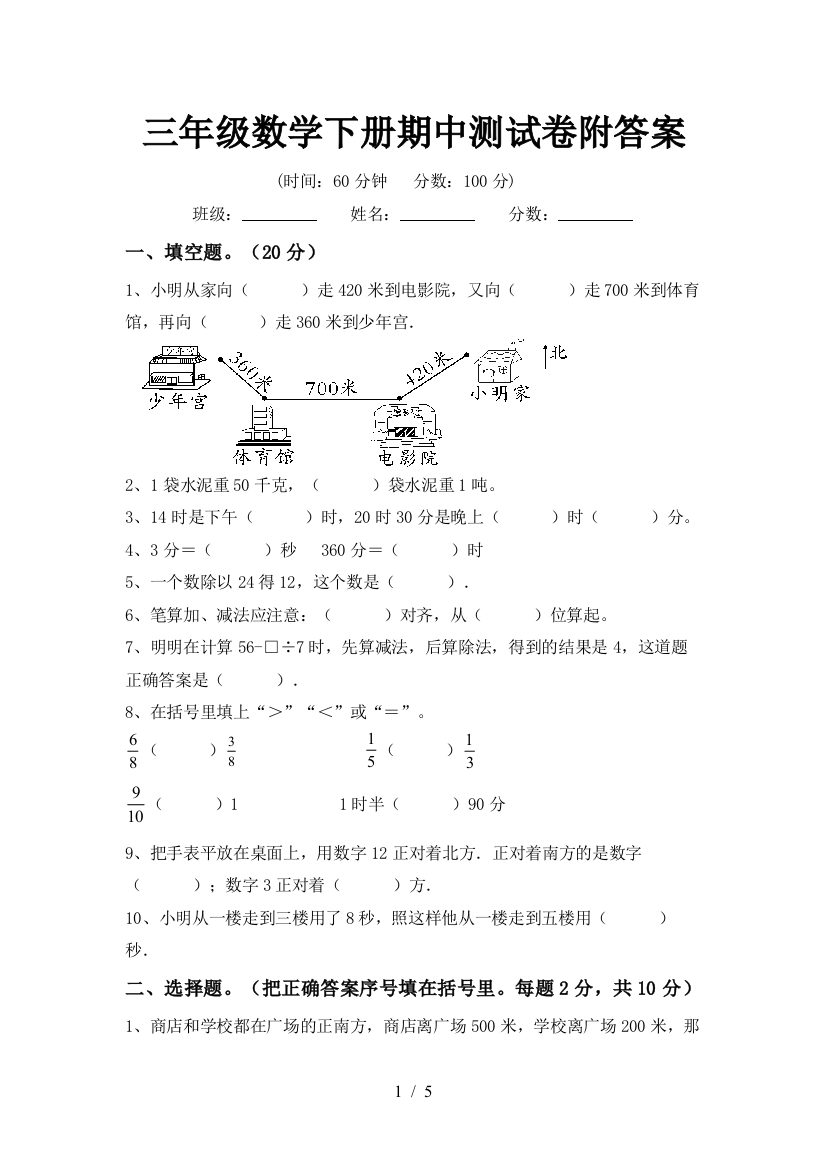 三年级数学下册期中测试卷附答案