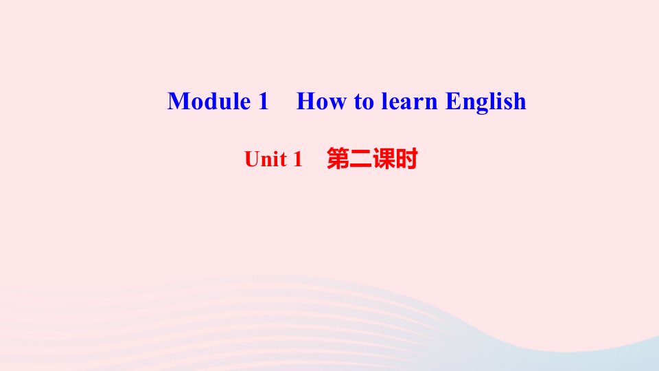 八年级英语上册Module1HowtolearnEnglishUnit1Let'strytospeakEnglishasmuchaspossible第二课时作业课件新版外研版