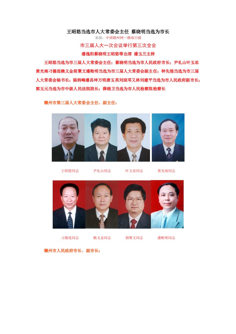 王昭悠当选市人大常委会主任