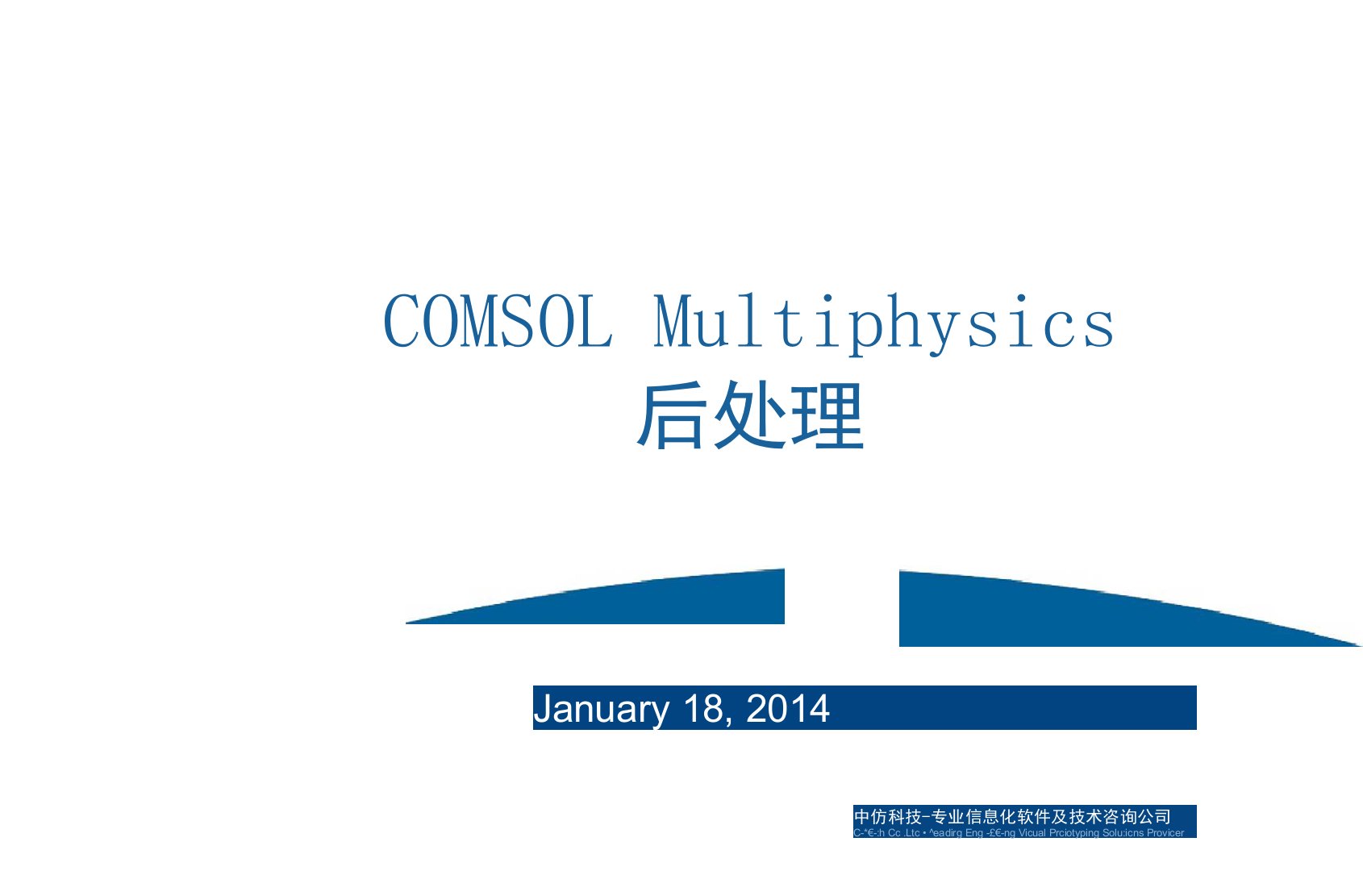 COMSOLMultiphysics后处理