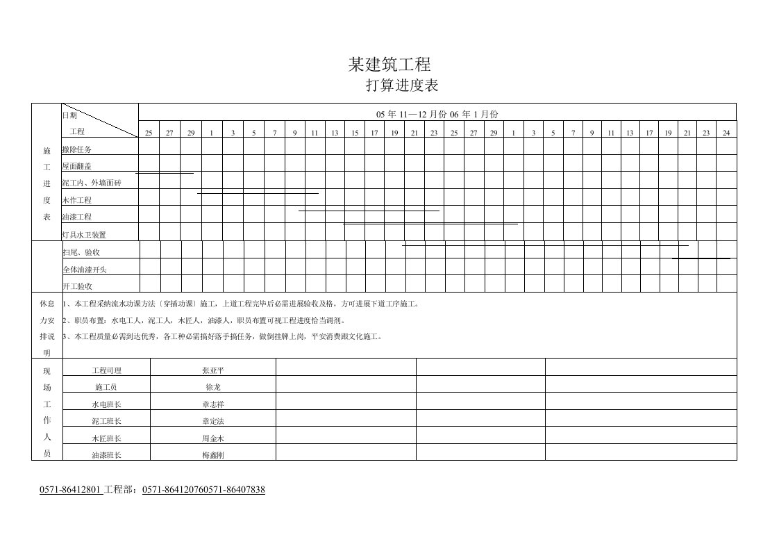 建筑行业施工进度表