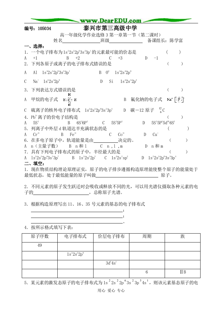 作业第一节（第二课时）