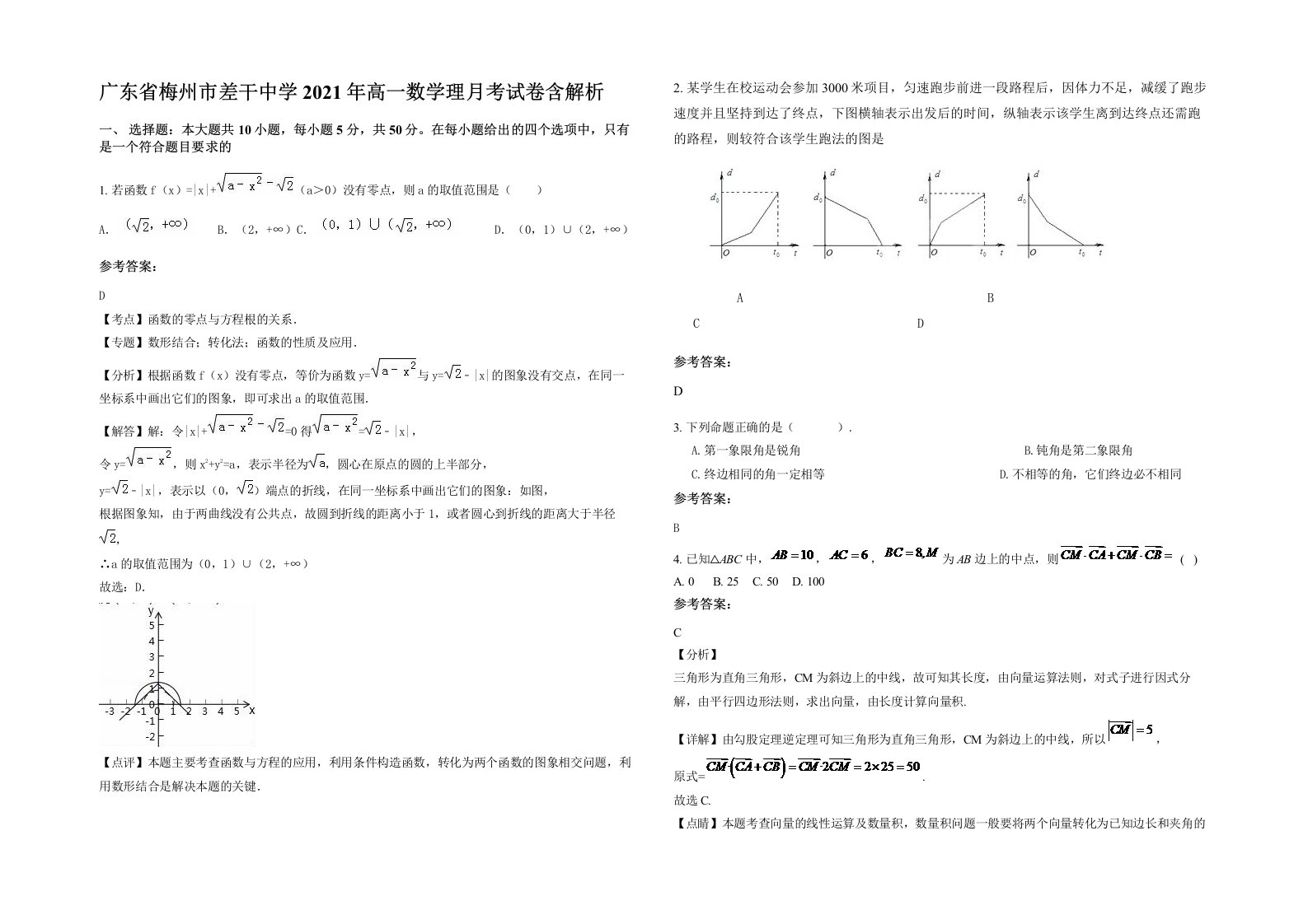 广东省梅州市差干中学2021年高一数学理月考试卷含解析