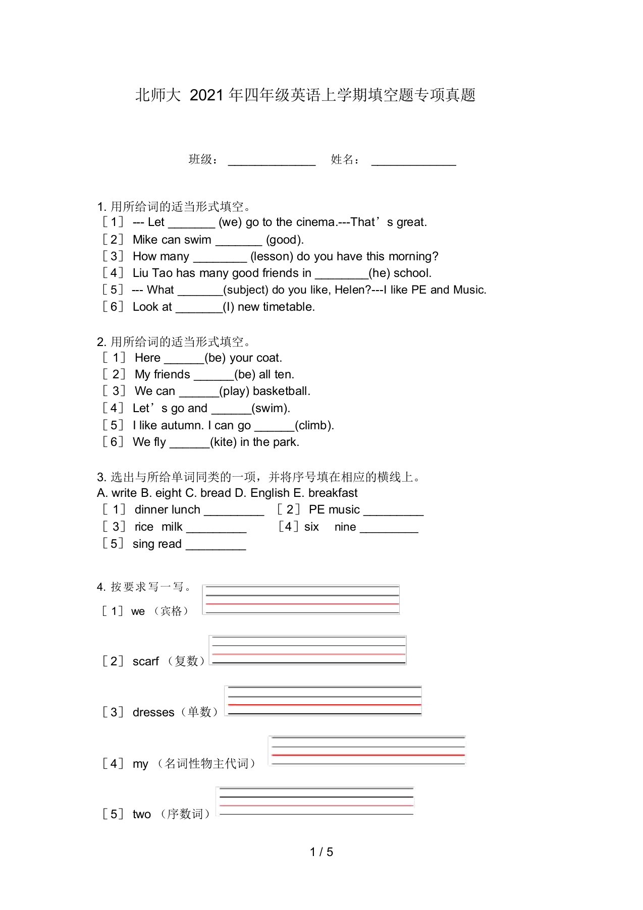 北师大2021年四年级英语上学期填空题专项真题