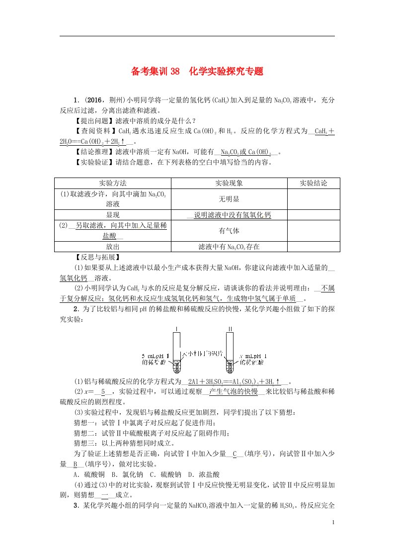 中考科学总复习