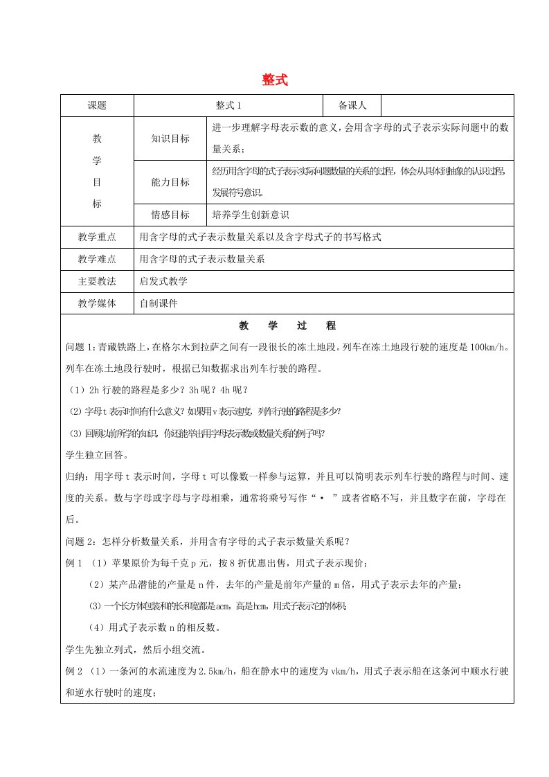 2019学年六年级数学下册