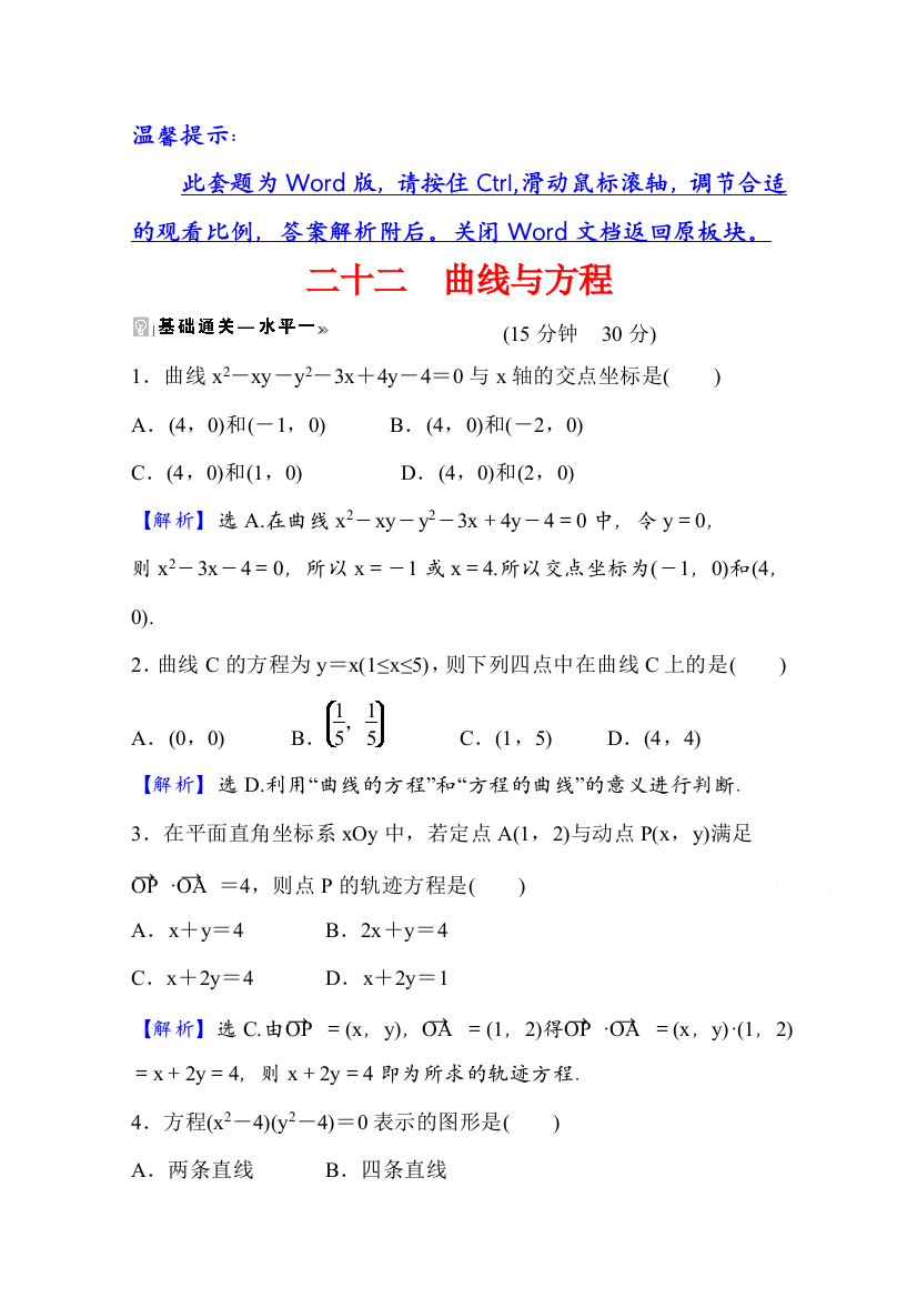 2021-2022学年人教B版数学选择性必修第一册课时评价